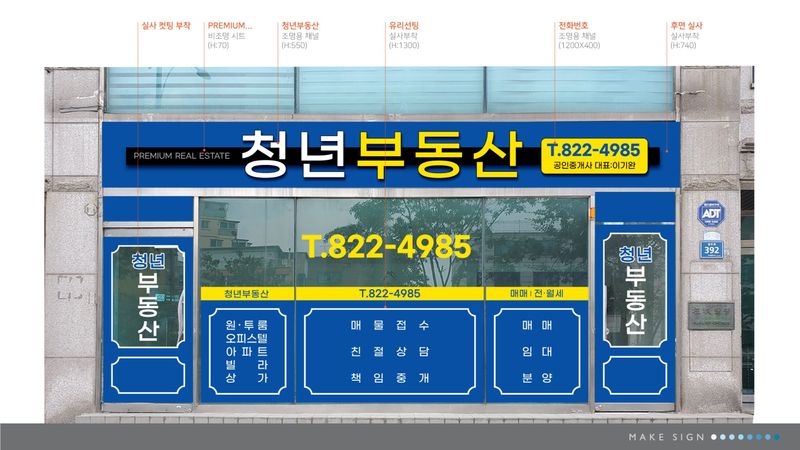 서울 동작구 공인중개업 간판 제작 사례