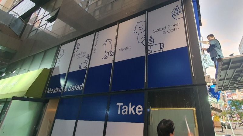 서울 강남구 일반 매장 간판 제작 사례