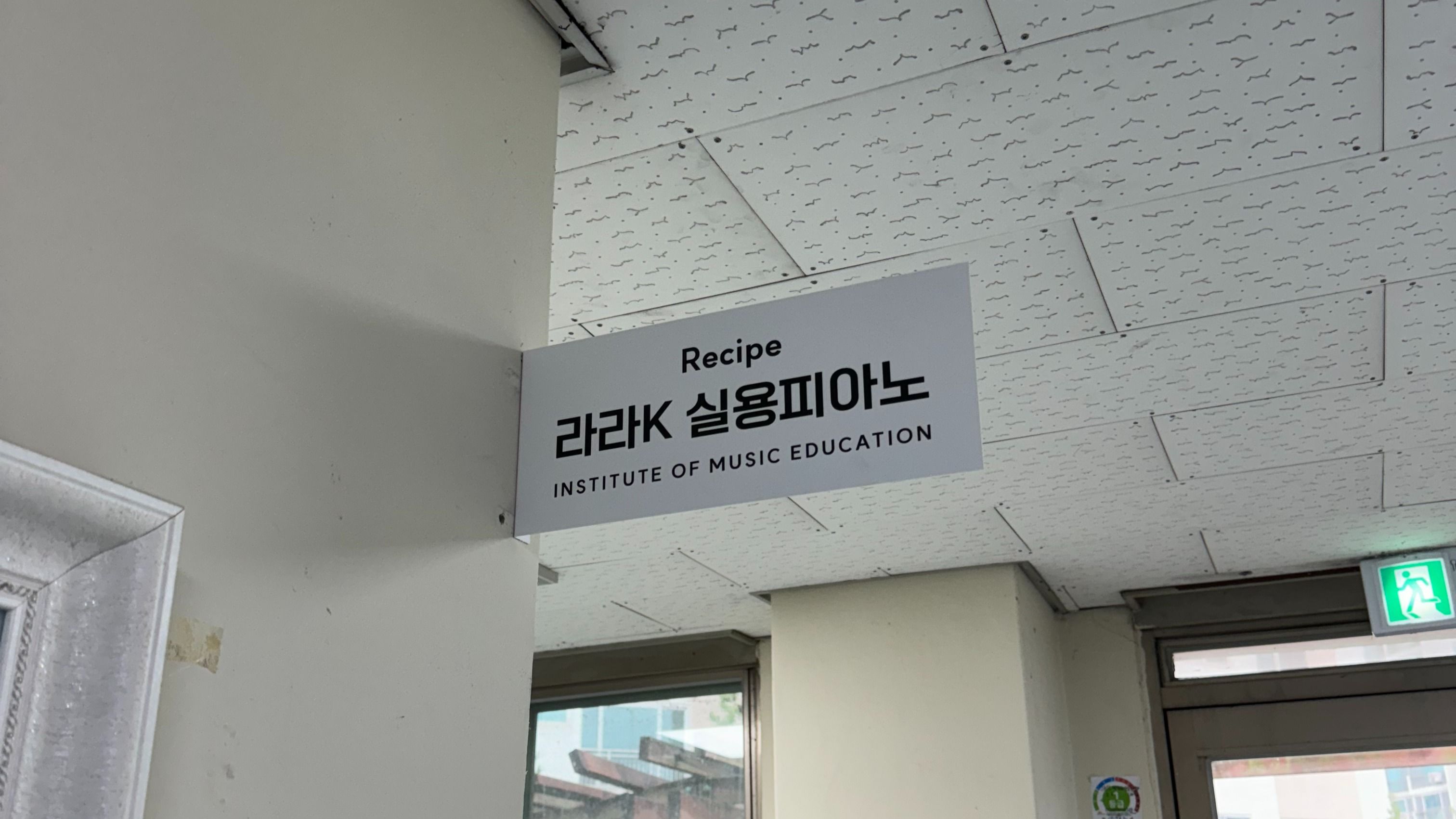 경기 수원시 학교/학원 기타·소형 간판 제작 사례