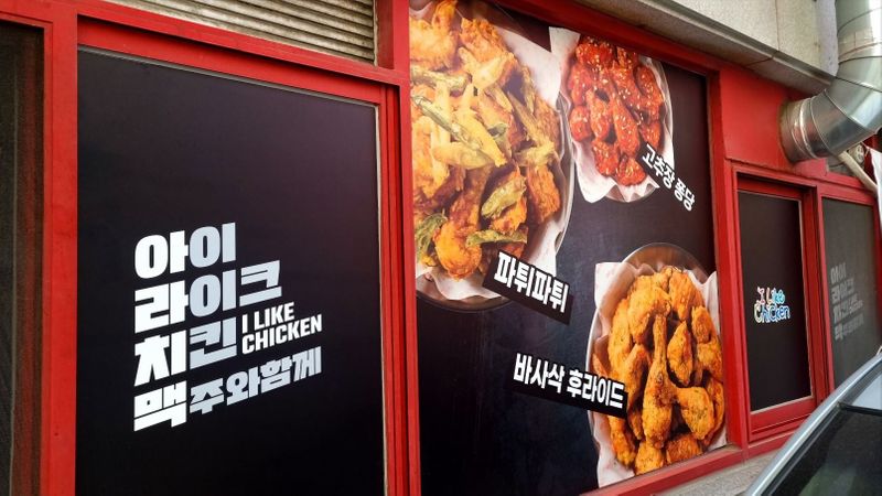 서울 강동구 일반음식점 간판 제작 사례