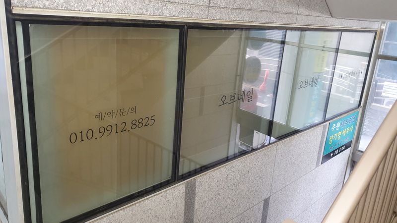 서울 강남구 뷰티/미용 간판 제작 사례