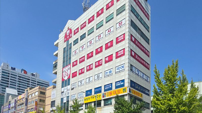 서울 양천구 학교/학원 간판 제작 사례