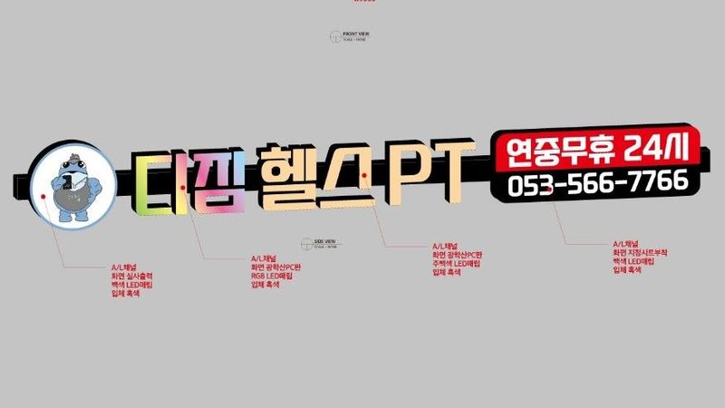 대구 서구 피트니스 / 요가 간판 제작 사례