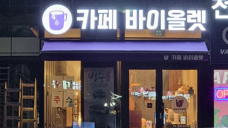 서울 구로구 베이커리 / 카페 간판 제작 사례