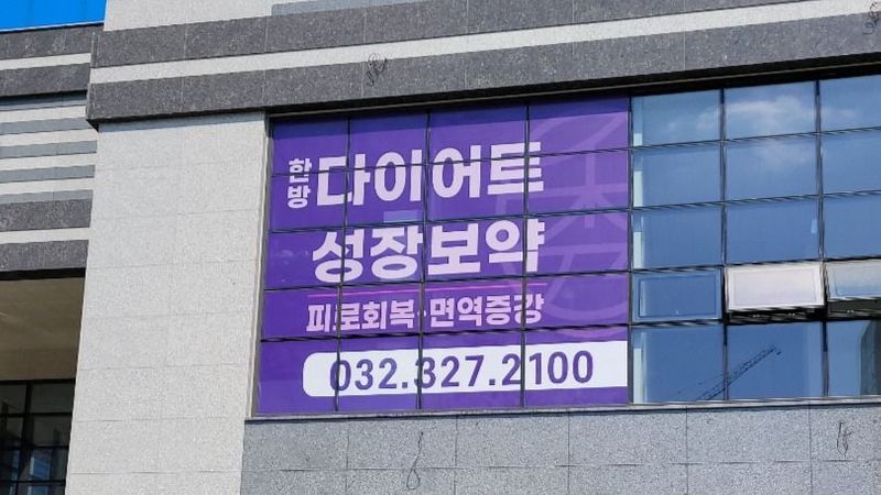 인천 중구 약국 간판 제작 사례