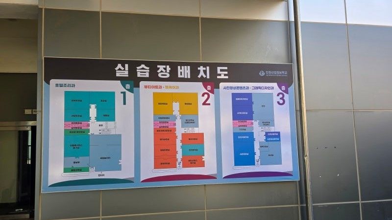 인천 제물포구 학교/학원 간판 제작 사례