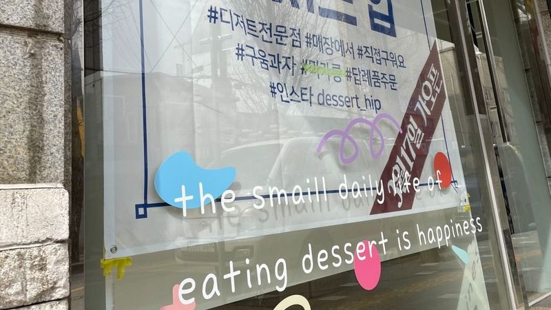 경기 군포시 베이커리 / 카페 간판 제작 사례
