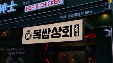 서울 일반음식점 간판 시공사례