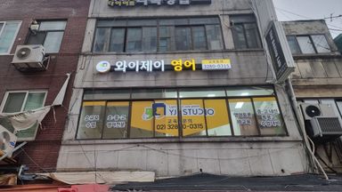 서울 학교/학원 간판 시공사례