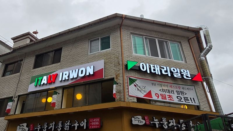 서울 강남구 일반음식점 간판 제작 사례