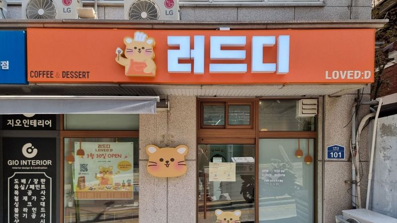 서울 관악구 베이커리 / 카페 간판 제작 사례