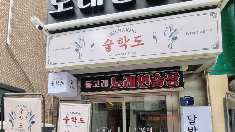 서울 중랑구 주점 / 바 간판 제작 사례