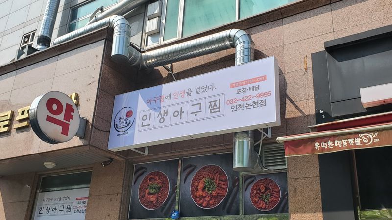 인천 남동구 일반음식점 간판 제작 사례