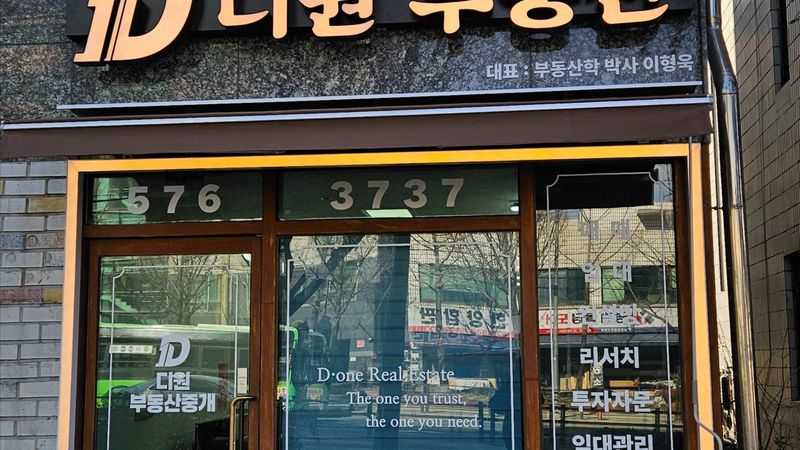 서울 강남구 공인중개업 간판 제작 사례