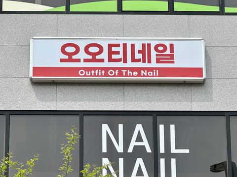 MG애드 간판 시공 사진