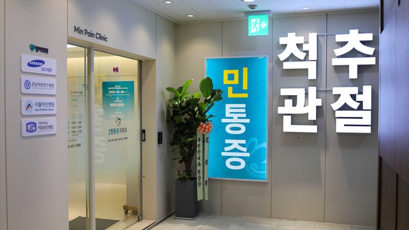 서울 강남구 병원 간판 제작 사례