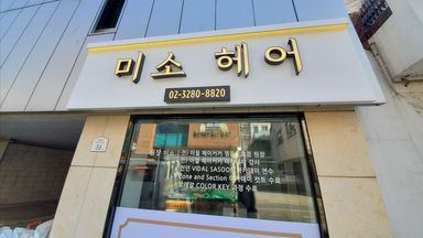 서울 뷰티/미용 간판 시공사례