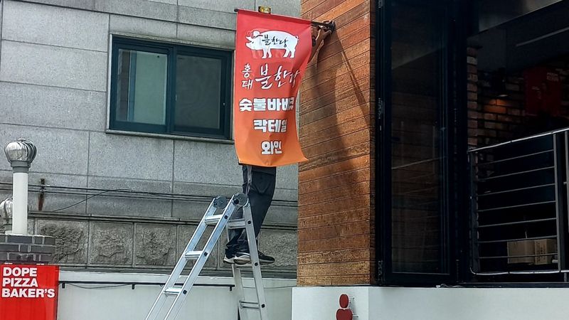 서울 마포구 일반음식점 간판 제작 사례