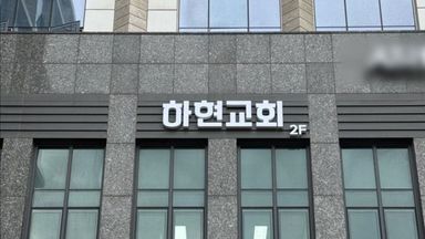 인천 교회 간판 시공사례