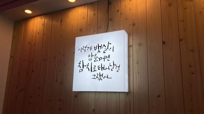 인천 계양구 일반음식점 간판 제작 사례