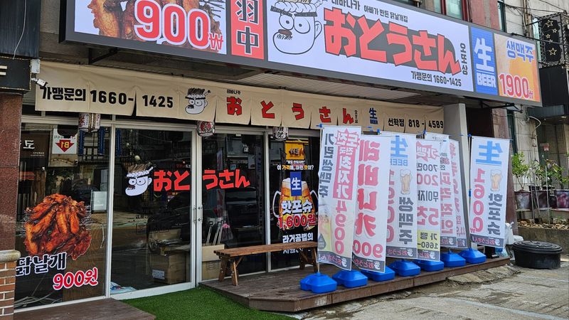 인천 연수구 주점 / 바 간판 제작 사례