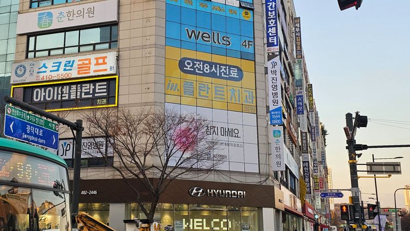 경기 안산시 병원 간판 제작 사례