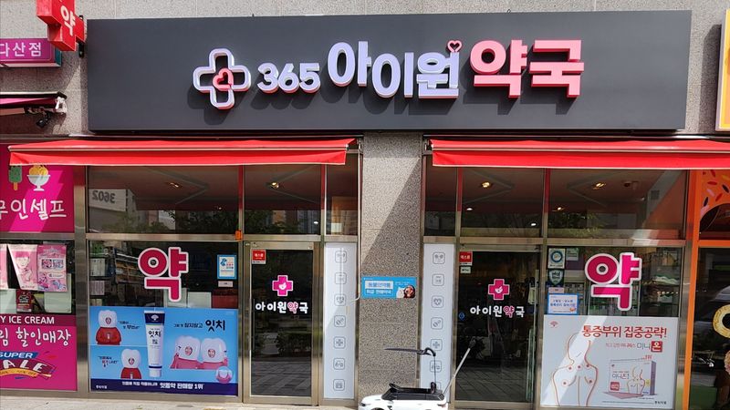 경기 남양주시 약국 간판 제작 사례