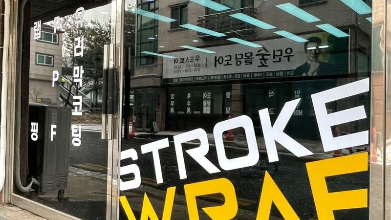 인천 남동구 일반 매장 간판 제작 사례