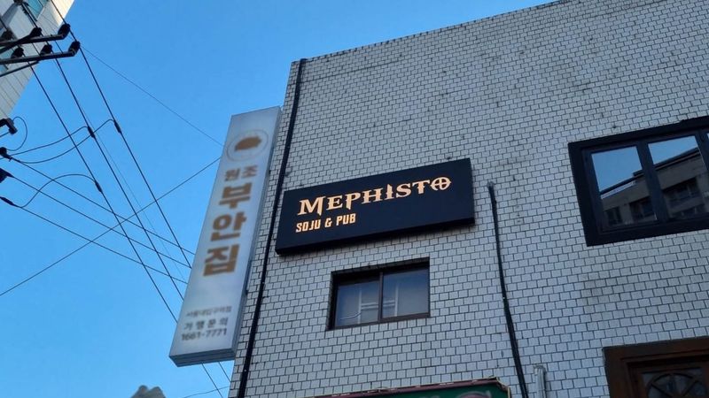 서울 관악구 주점 / 바 간판 제작 사례
