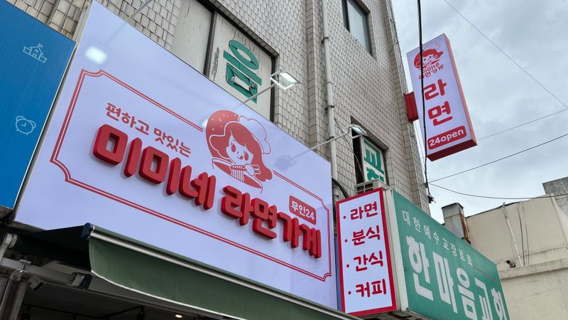 서울 강북구 일반음식점 간판 제작 사례