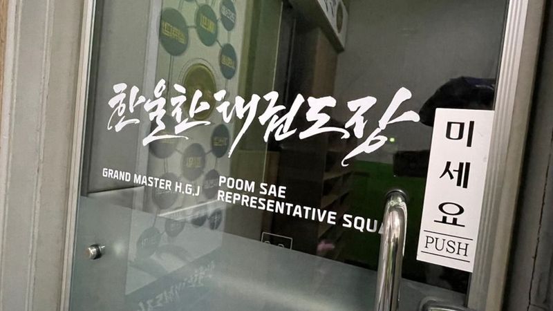 인천 부평구 학교/학원 간판 제작 사례