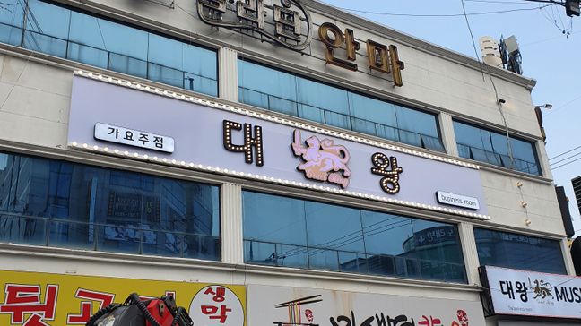 대구 달서구 주점 / 바 일반형·전광조명 간판 제작 사례