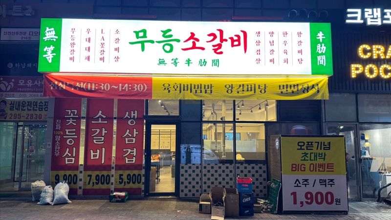 경기 수원시 일반음식점 간판 제작 사례