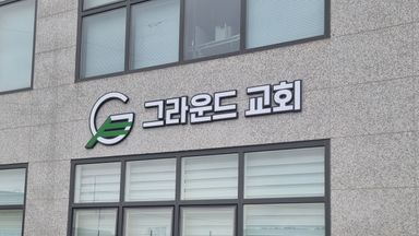경기 교회 간판 시공사례