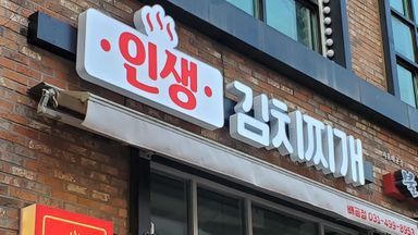 경기 일반음식점 간판 시공사례
