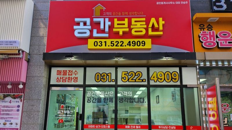 경기 남양주시 공인중개업 간판 제작 사례