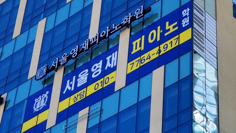 경기 김포시 학교/학원 간판 제작 사례