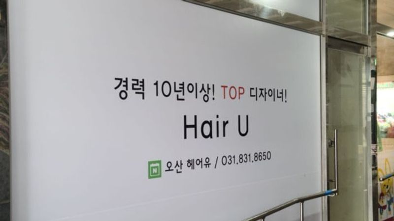 경기 오산시 뷰티/미용 간판 제작 사례