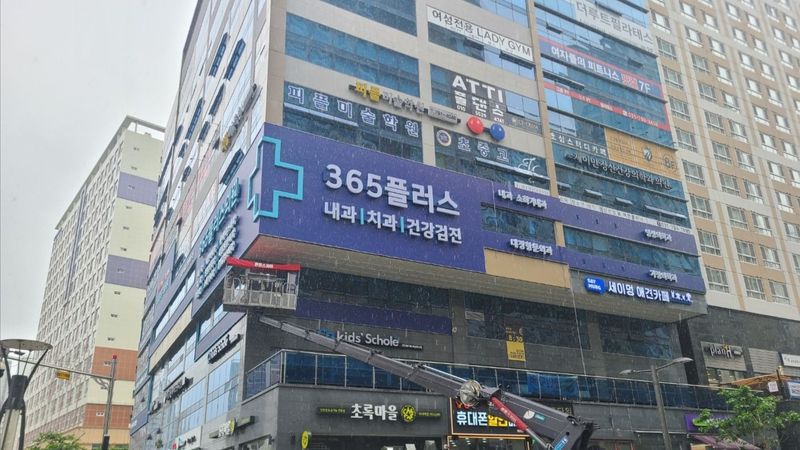 경기 하남시 병원 간판 제작 사례