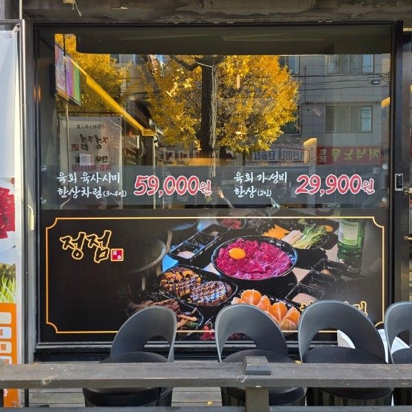 인천 미추홀구 일반음식점 간판 제작 사례