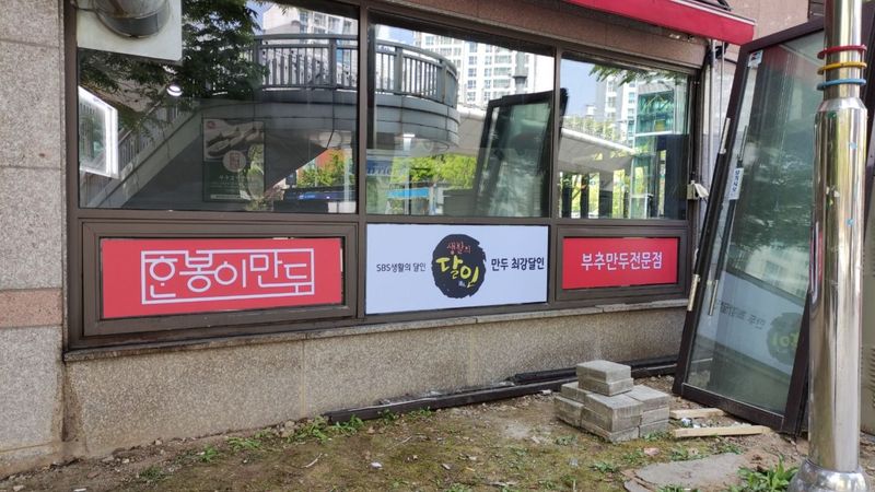 경기 성남시 일반음식점 간판 제작 사례