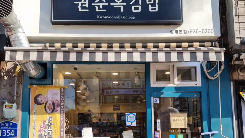 서울 노원구 일반음식점 간판 제작 사례