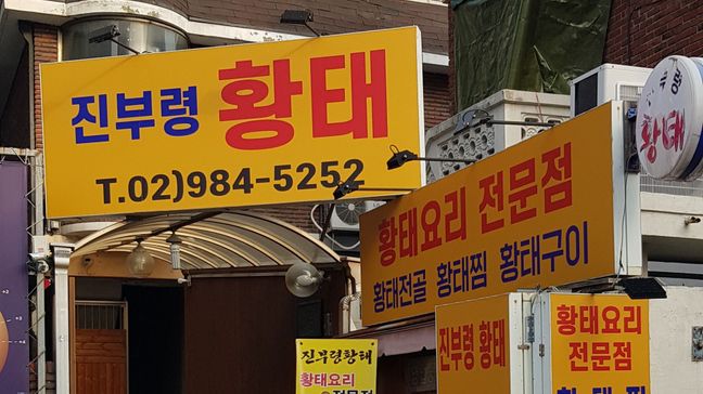 서울 강북구 일반음식점 일반형 간판 제작 사례