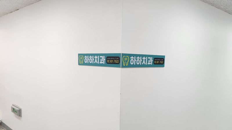 서울 성북구 병원 간판 제작 사례