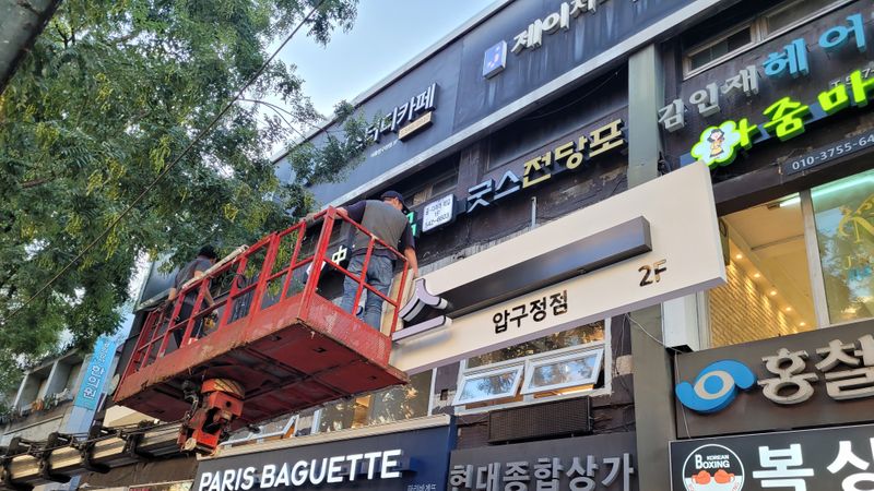 서울 강남구 피트니스 / 요가 간판 제작 사례