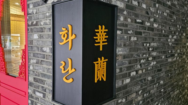 경기 성남시 일반음식점 간판 제작 사례