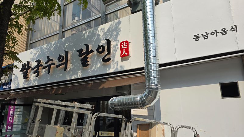 서울 양천구 일반음식점 간판 제작 사례