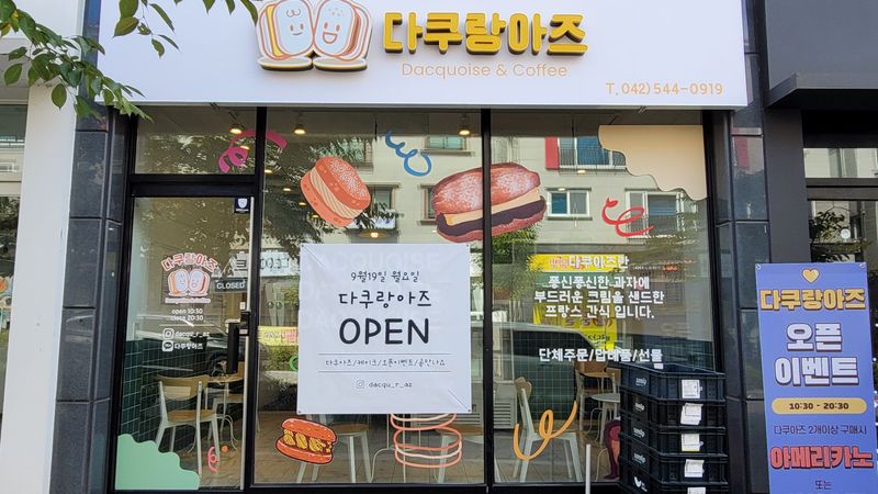 대전 서구 베이커리 / 카페 간판 제작 사례