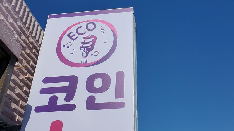 경기 수원시 노래방 간판 제작 사례