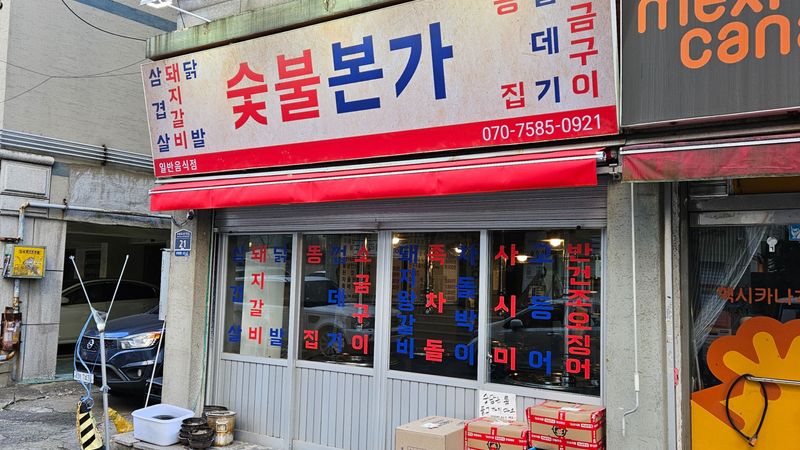 인천 부평구 일반음식점 간판 제작 사례